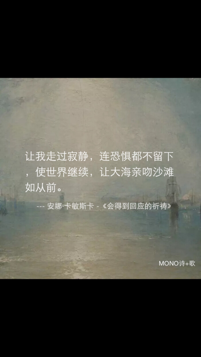让我独自存活,连陪伴都不需要,使孤独继续,让过客过去.
