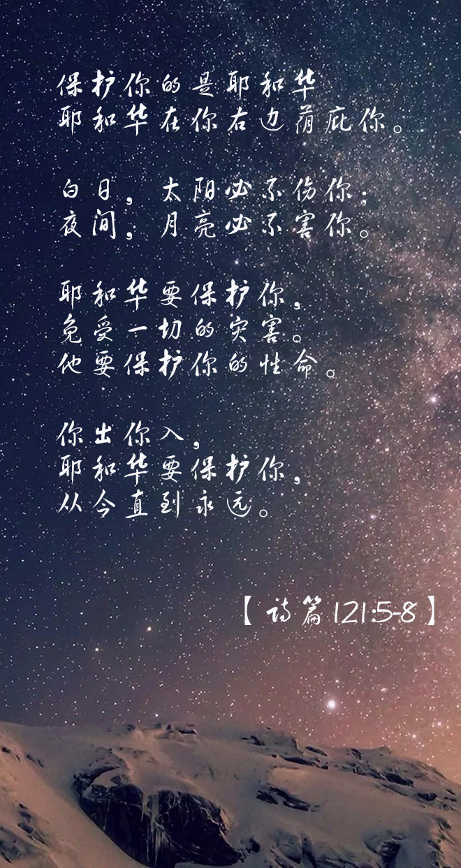 诗篇121:5-8