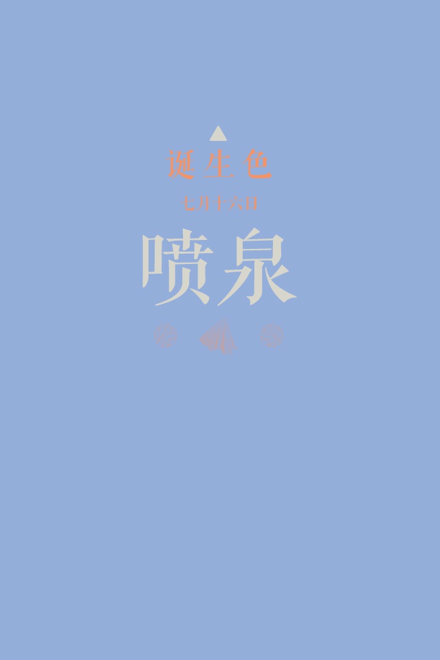 这款颜色语是:冷静,爱情,体贴,温柔.