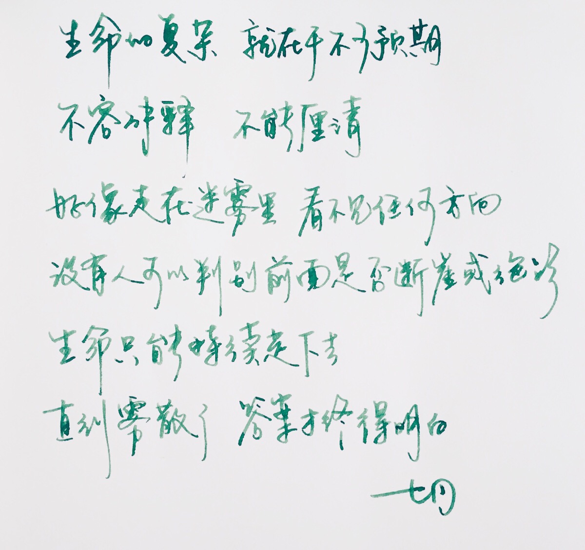 手写 明信片 高清 暖心语录 练字 书法 唯美 意境 文艺 文字 句子