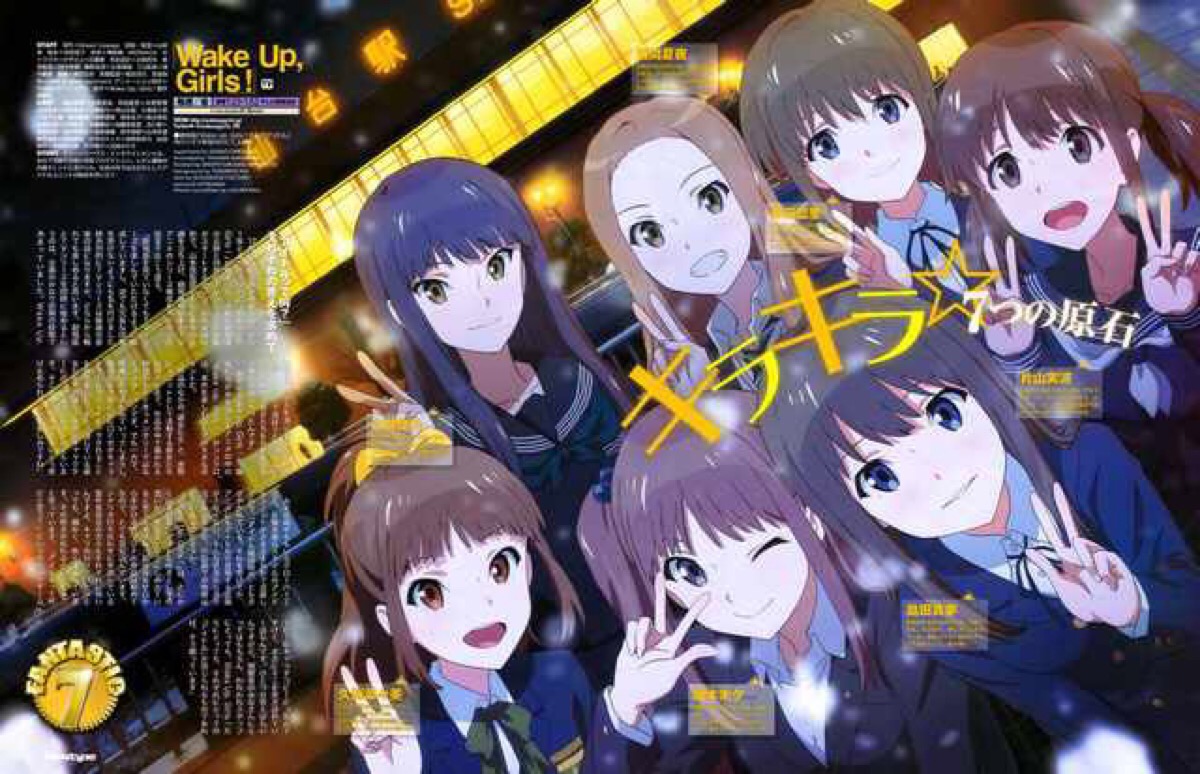 wake up girls!