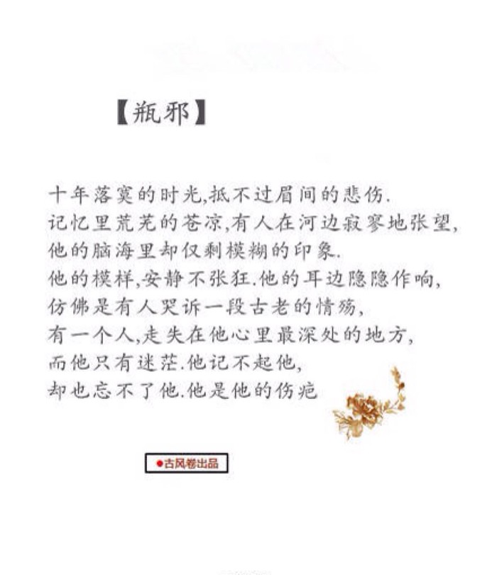 古风文字 唯美诗句