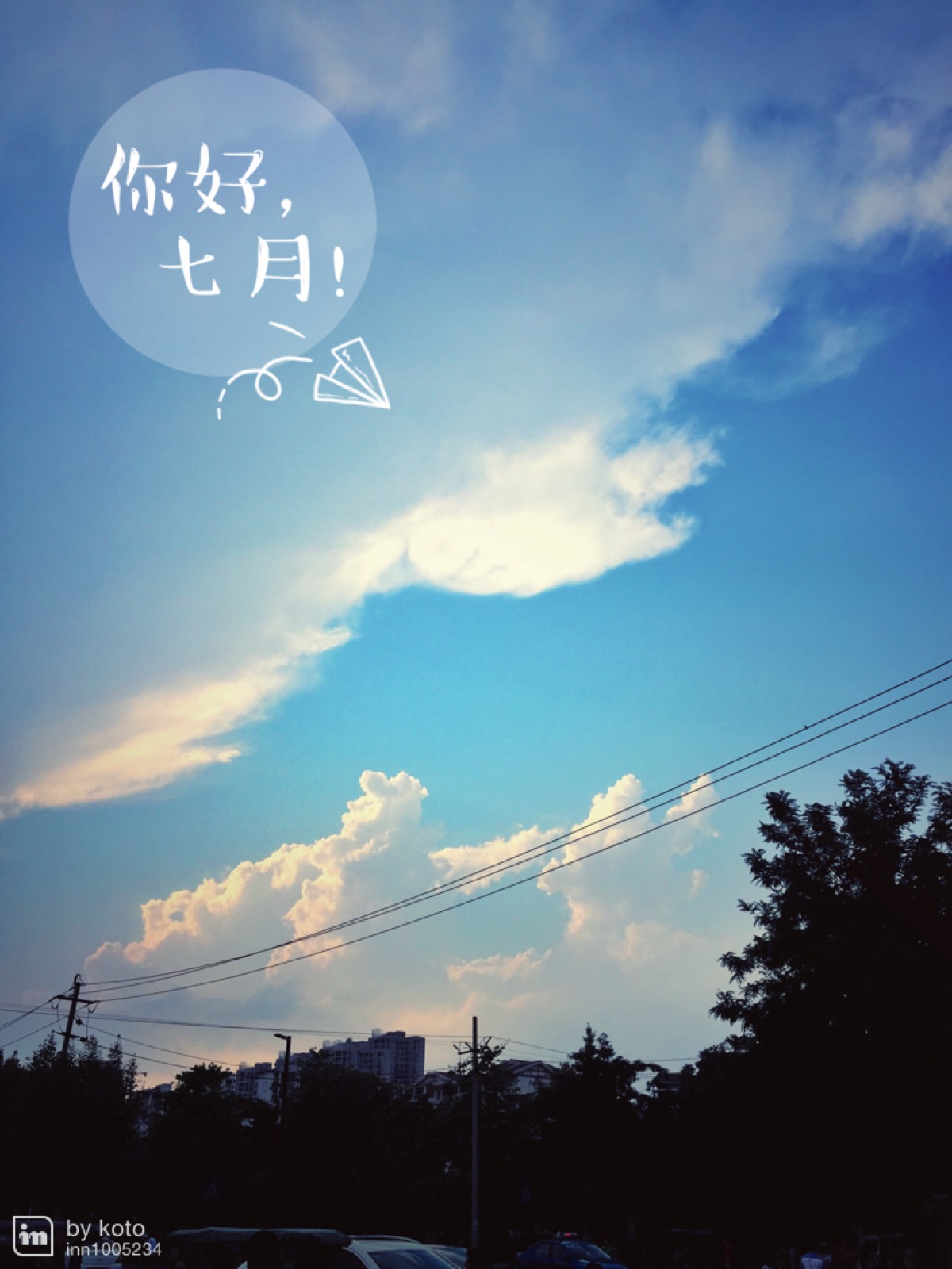 你好,七月