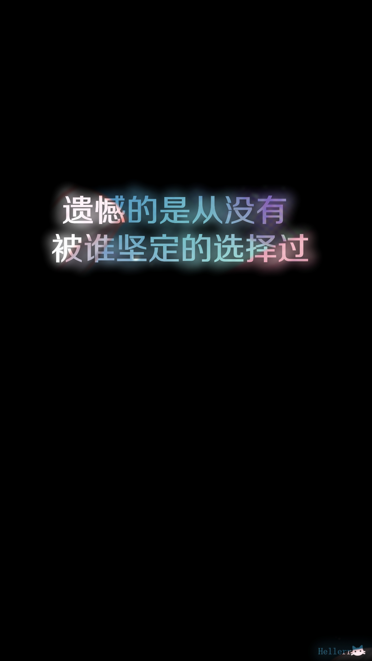 【遗憾的是从没有被谁坚定的选择过】[禁二改上传禁任何商用]更多de