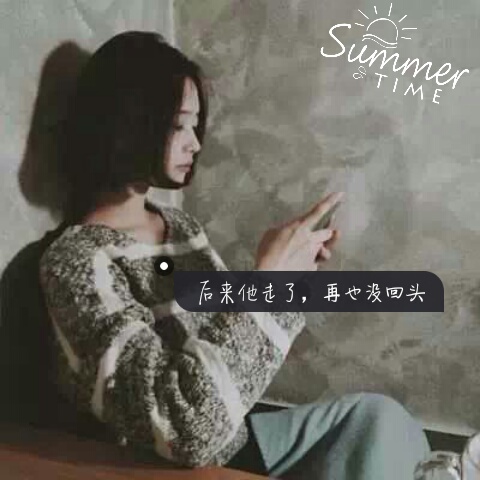 头像,女生,文字,伤感,背影,侧影,原创by你要明媚