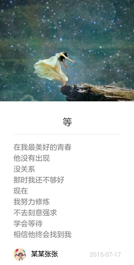 遇见一个美好的自己