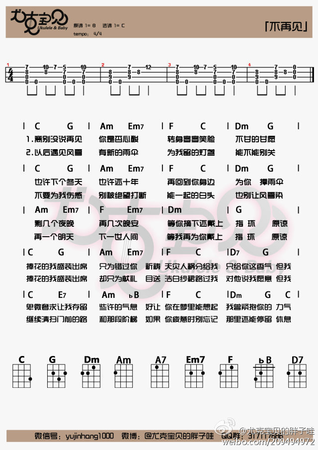 再见尤克里里曲谱_再见的尤克里里谱子(3)