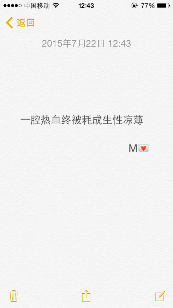 一腔热血终被耗成生性凉薄