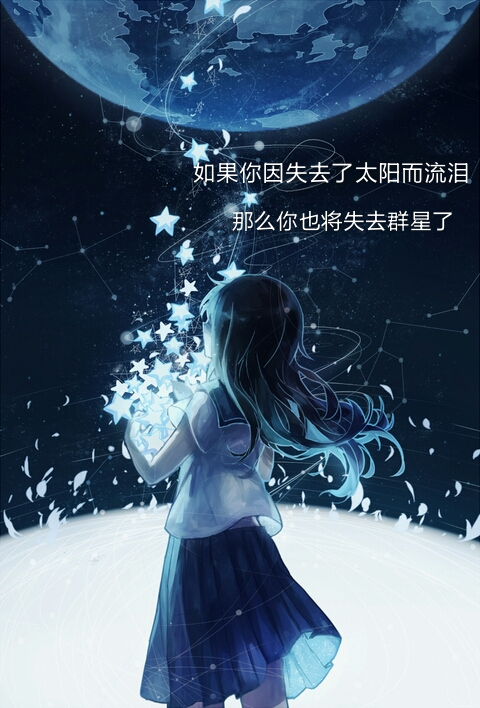 文字控,句子迷,语录,励志,泰戈尔,星空,动漫,唯美,情绪,青春,伤感,二