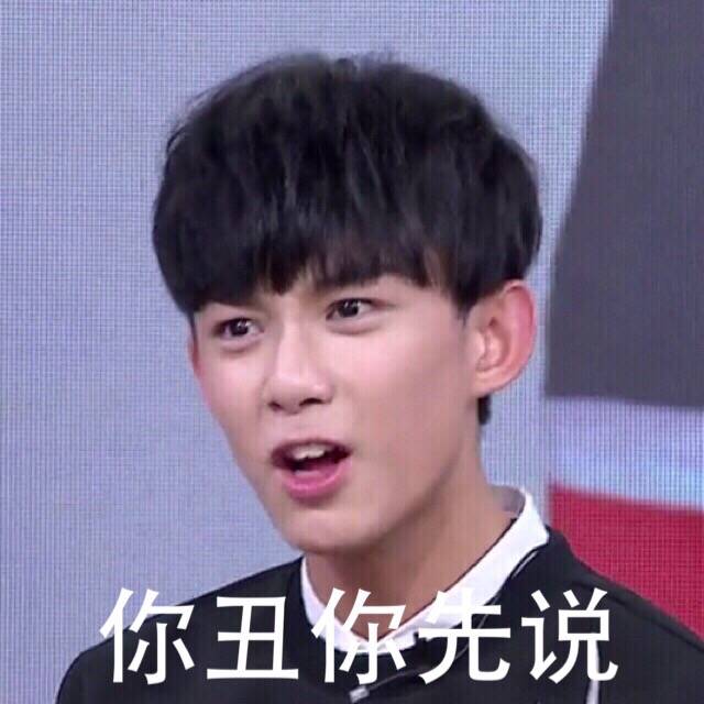 吴磊,表情包