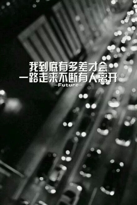 孤独成性.