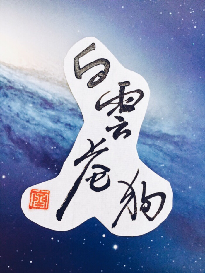 文字控 七月手写 壁纸 原创壁纸 最美情话 七月微店开张 感谢捧场 为