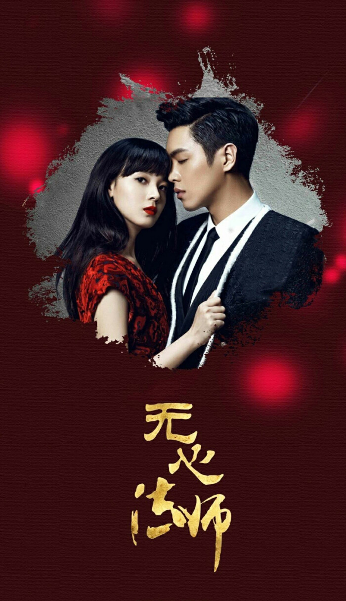 《无心法师》张若昀 陈瑶 高清壁纸