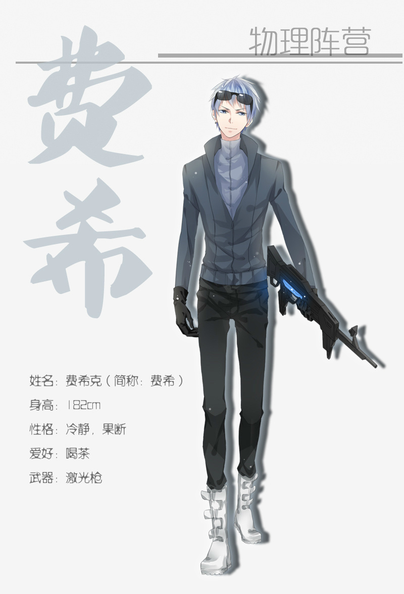 物理拟人