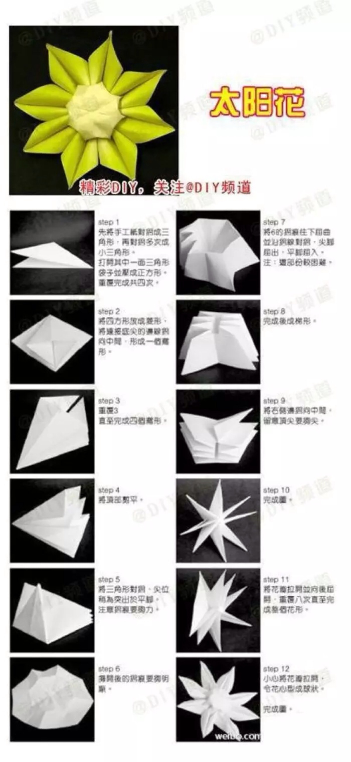 折纸-太阳花