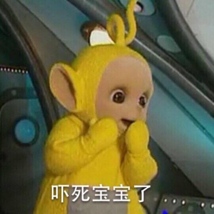 天线宝宝