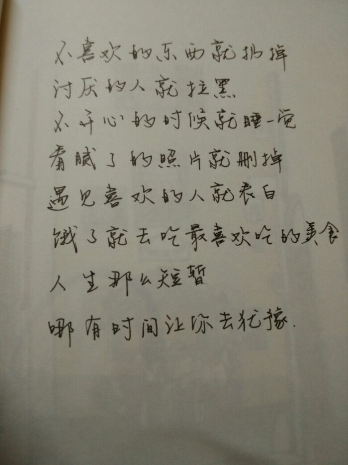 我们都没有那么多时间去犹豫 手写 正能量 文字