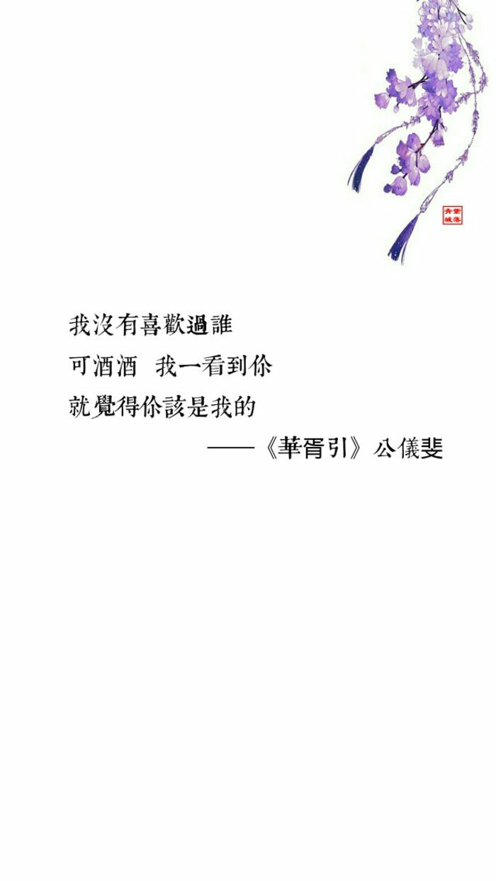 优美文字图