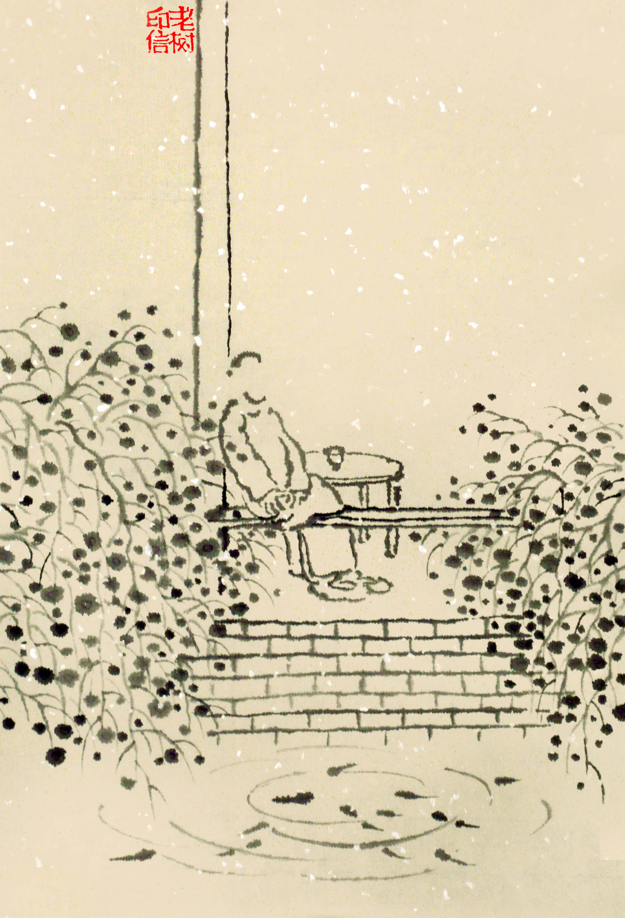 「 老树画画 」. 花前看鱼游,春思上心头.一半是无奈,一半是清愁.