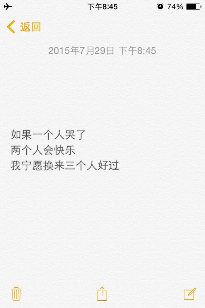 三个人注定有一个人退出 文字 备忘录 by椅子