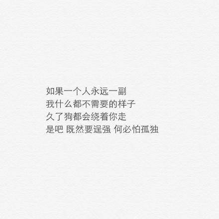 互不打扰,祝你幸福