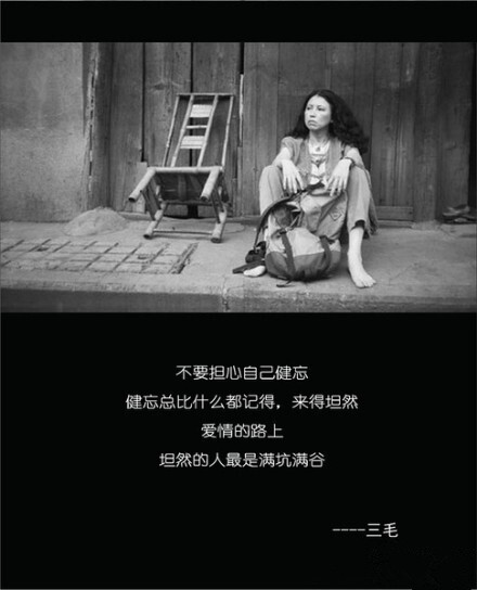 永远的三毛 三毛 经典语录 文字 图片