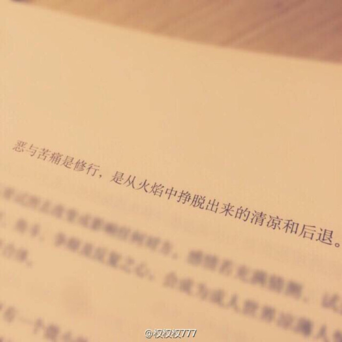 世上大多的痛苦 都是出于执念