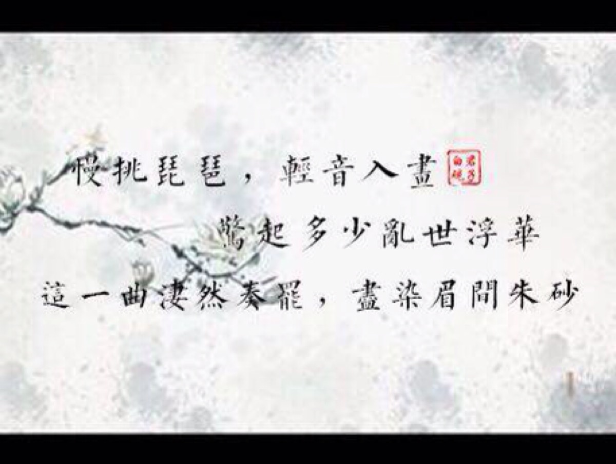 via君子白砚 情诗 古风