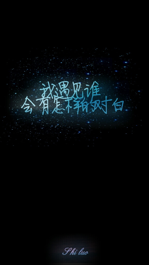 [我遇见谁,会有怎样的对白.