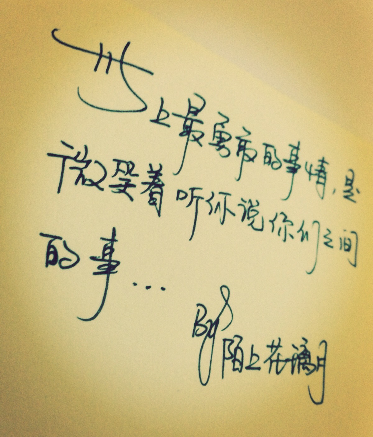 手写文字第628句 原创手写 治愈 成长 爱情 青春 时光 句子 伤感 回忆