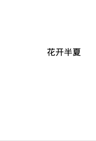 纯白 表白 文字