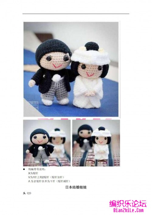 日本结婚娃娃玩偶的钩法-编织乐论坛