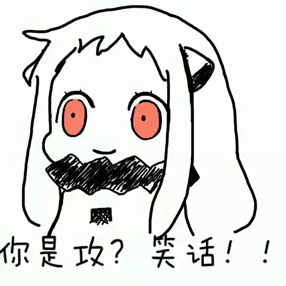 北方栖姬表情 小北酱表情包 qq动漫表情 舰娘 可爱表情图