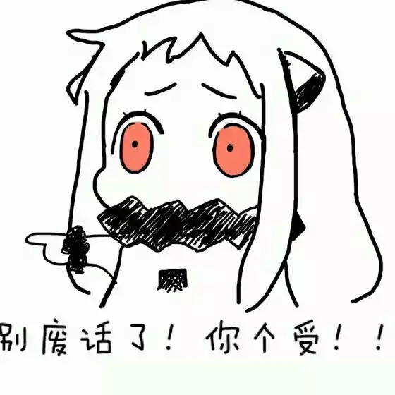 北方栖姬表情 小北酱表情包 qq动漫表情 舰娘 可爱表情图