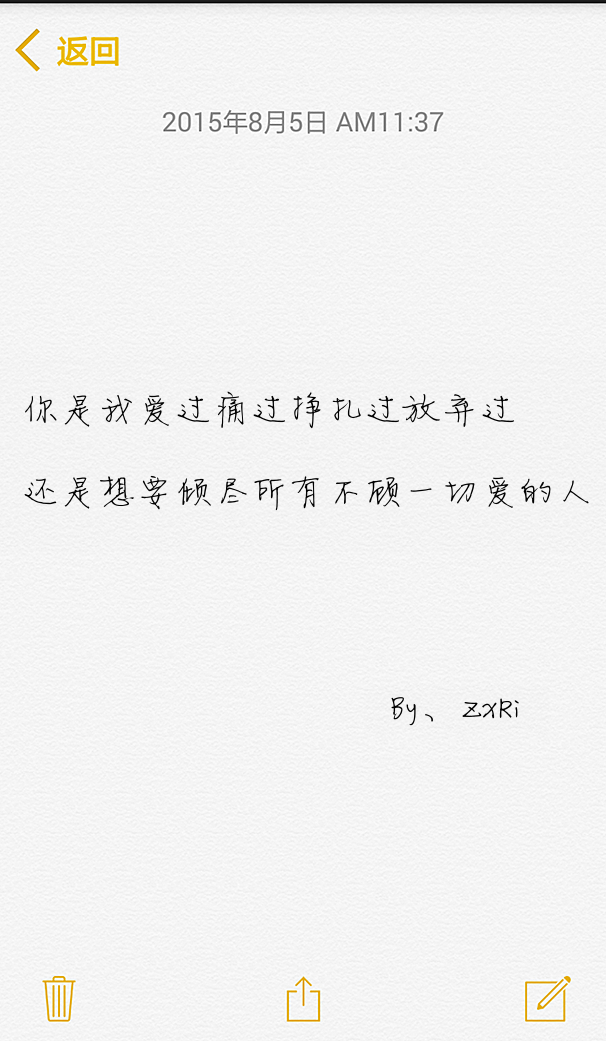 你是我爱过痛过挣扎过放弃过 还是想要倾尽所有不顾一切爱的人