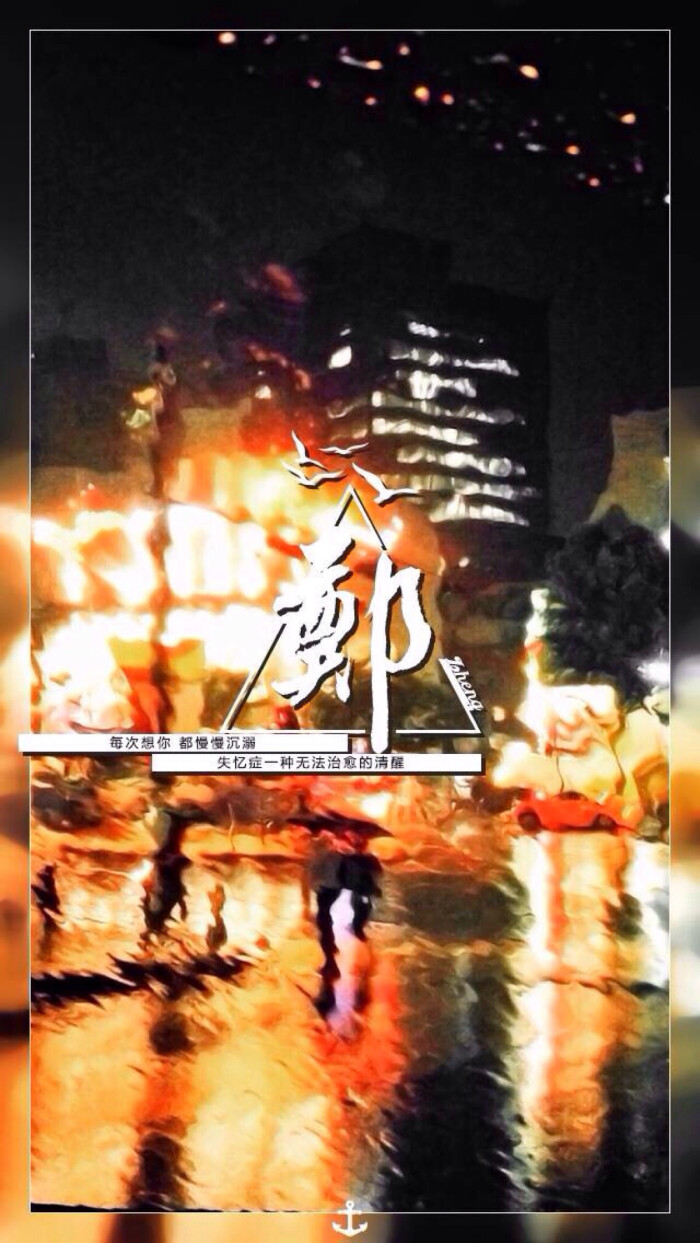 手机壁纸姓氏壁纸,我姓郑