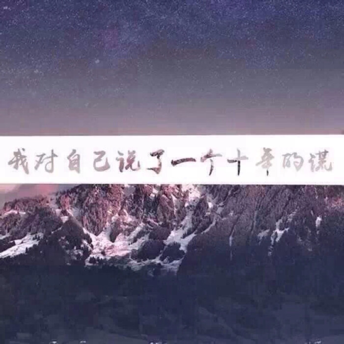 盗墓笔记##瓶邪# 吴邪此生去过三次长白山.