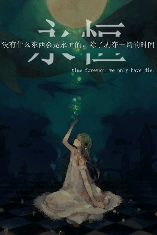 动漫分割字 二次元 美少女 永恒 文字 【by:囚心锁soul】