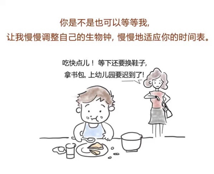 亲子阅读插画 绘本#妈妈,请等等我,好吗?(妈妈,请学会爱我!)11