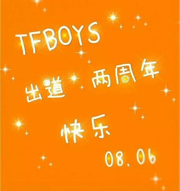 tfboys出道两周年头像