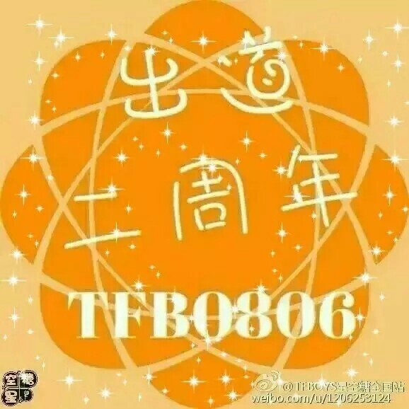 tfboys出道两周年头像四叶草顶起