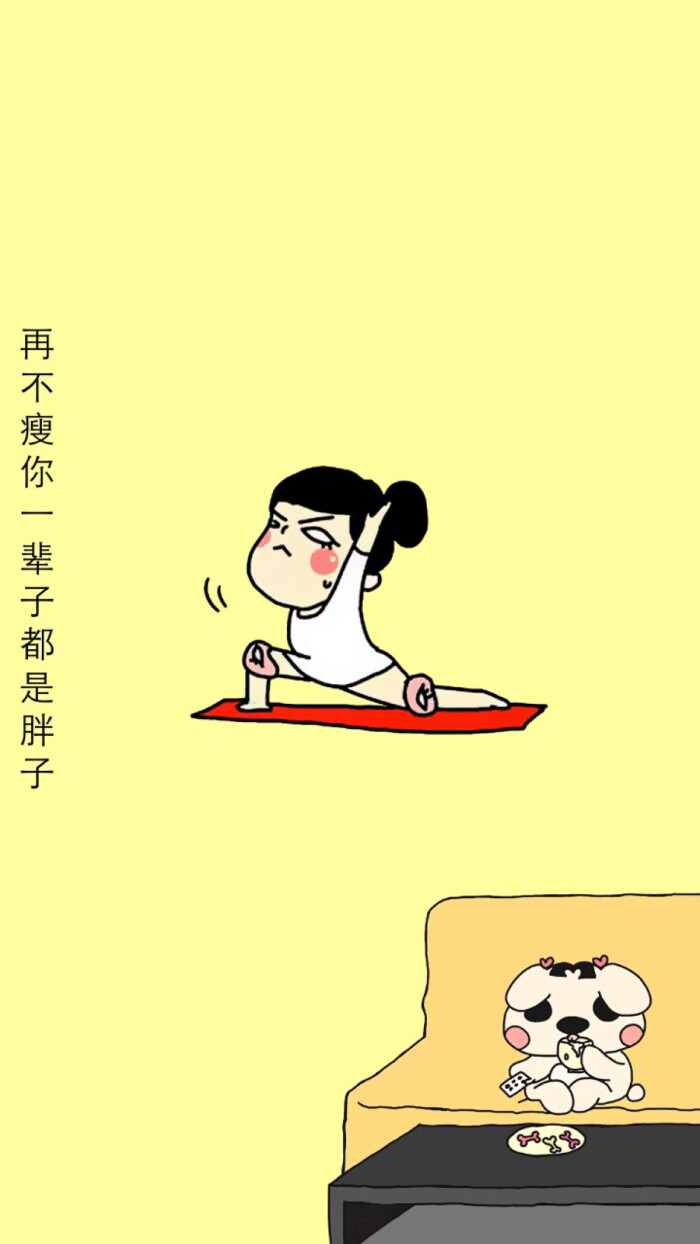 瘦瘦瘦 壁纸