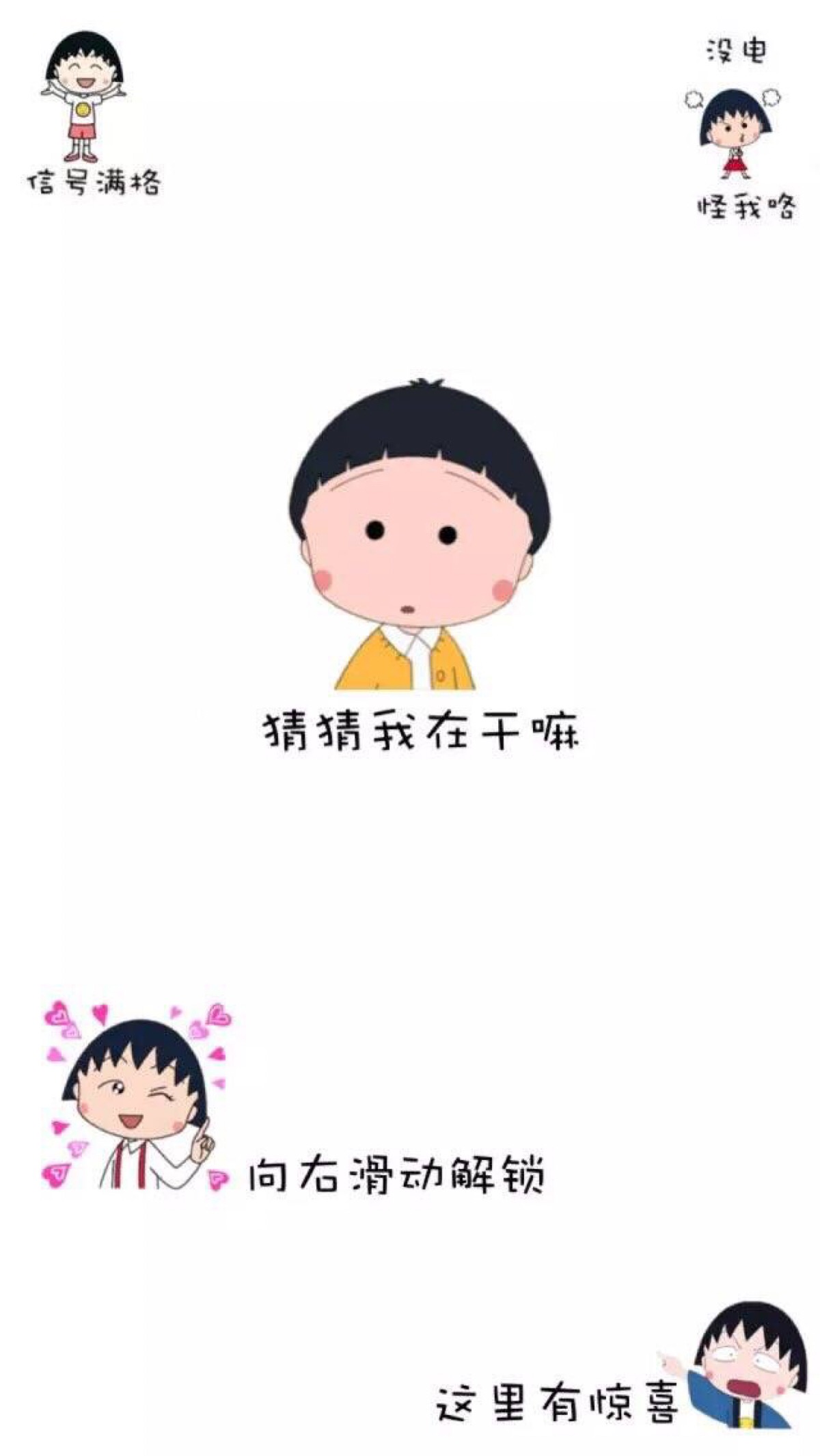 搞怪iphone 解锁 锁屏 壁纸 喜欢的别忘了随手收集 关注我呦