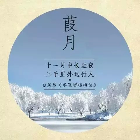 最美中国风#十二个月份的最美别称