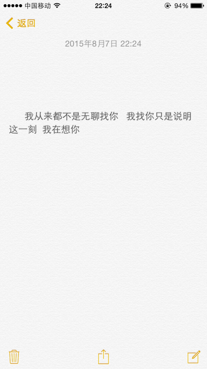 备忘录 文字 句子 我在想你