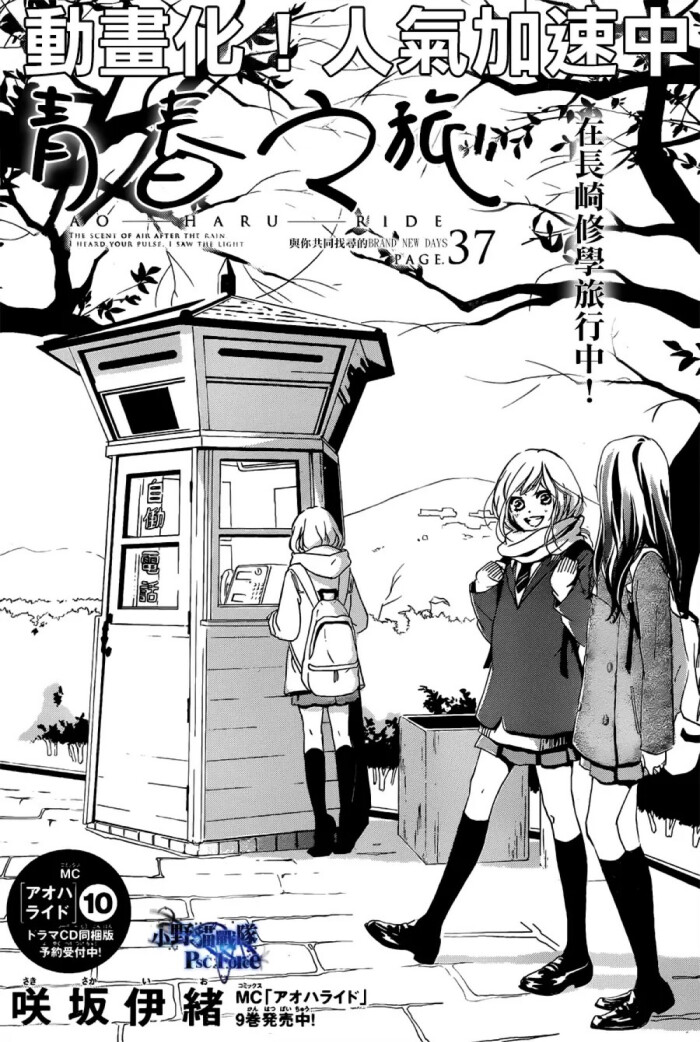 青春之旅漫画 第37话-堆糖,美好生活研究所