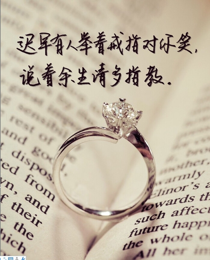 迟早有人举着戒指对你笑,说着余生请多指教