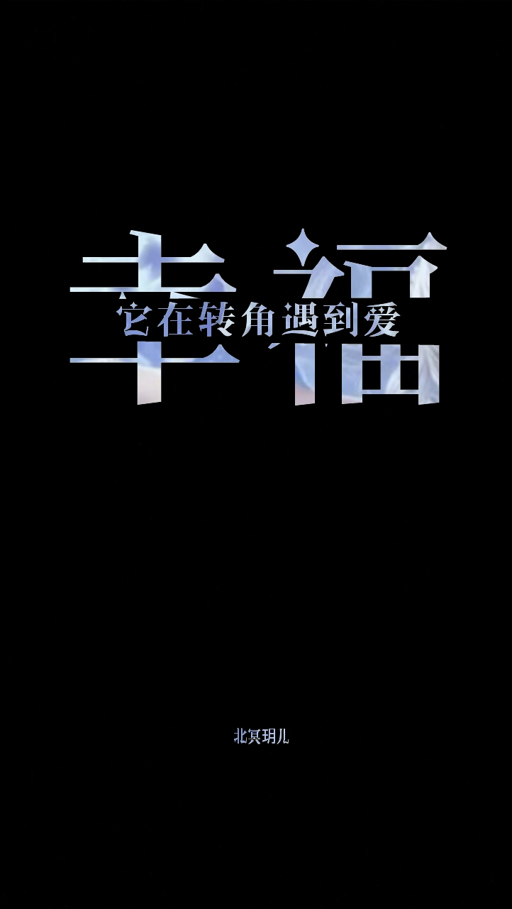 北冥玥儿自创分割文字,不可随意涂抹图片下方logo,严禁盗用,违者必究