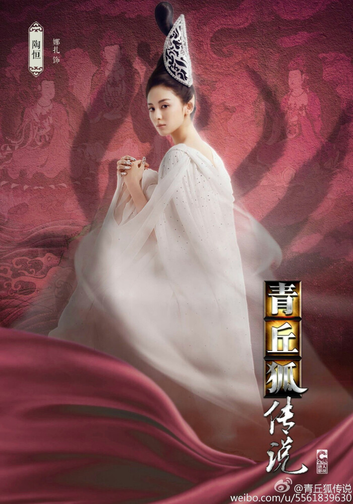 《青丘狐传说》(又名《仙狐传奇》)是取自于《聊斋志异》中的《封三娘