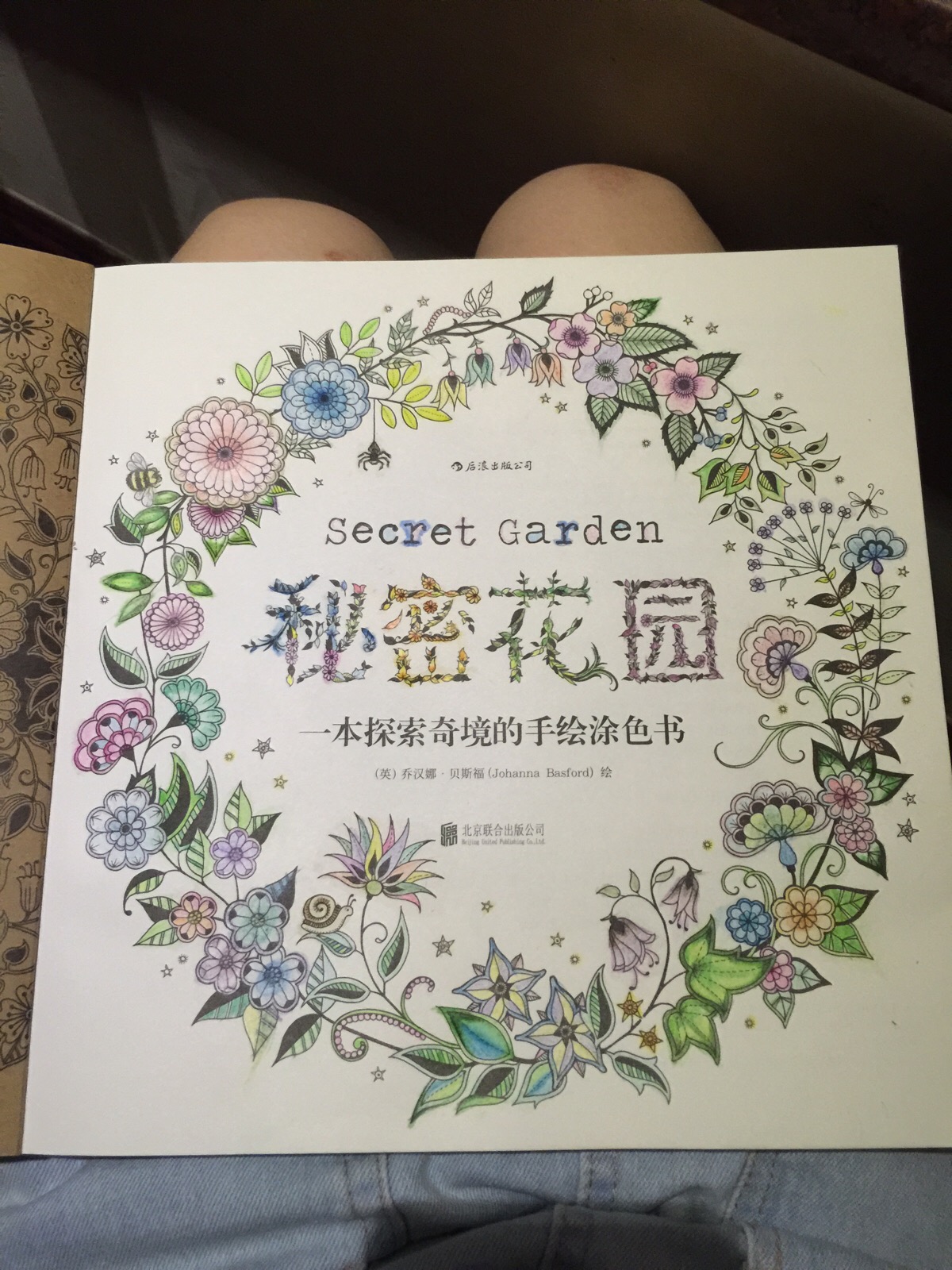 秘密花园 首页图